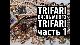 34. Шикарные находки! Очень много Trifari. Новая распаковка. Unpacking Jewellery lot