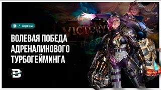 ЛЕГЕНДАРНЫЙ ТУРБОКАМБЕК В ЛИГЕ ЛЕГЕНД #leagueoflegends #лигелегенд #bestmoments