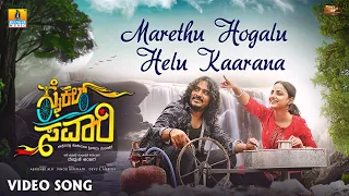 Marethu Hogalu Helu Kaarana - Video Song | Cycle Savari Movie | Abishek M R | Jhankar Music