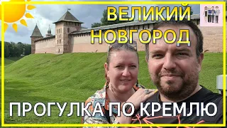 Сочинцы в Великом Новгороде. Мы в восторге!