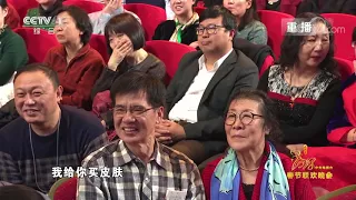 [2018央视春晚]小品《回家》 表演：方芳 张晨光 狄志杰等(字幕版） | CCTV春晚