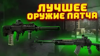 ОБЯЗАТЕЛЬНО Сыграй с ЭТИМ Оружием в Патче 0.14 в Escape from Tarkov