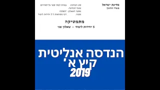 פתרון שאלת בגרות במתמטיקה קיץ מועד א' 582  2019 הנדסה אנליטית שאלה 1. לינקים חשובים בתיאור.