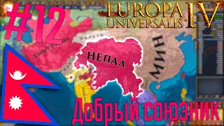 🇳🇵 Europa Universalis 4 | Непал #12 Добрый союзник