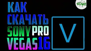 Как скачать Sony Vegas pro 16!!!