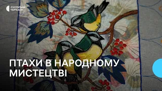 У Черкасах представили виставку «Птахи в народному мистецтві»