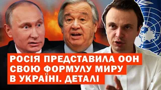 Кремль представив свій план "мирного договору". Що це означає для України? Аналіз