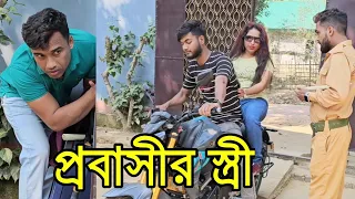 প্রবাসী দারোয়ান এবং অতঃপর | short film | Viral bd24 |