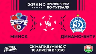 LIVE | МИНСК - : - Динамо-БНТУ  | GRANDSPORT - ПРЕМЬЕР-ЛИГА ПО ФУТЗАЛУ, 25-й тур. 16 апреля 18:30