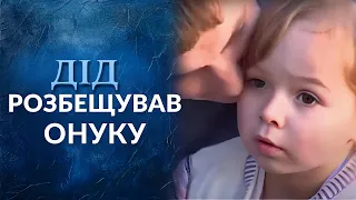 Взрослые игры для маленькой внучки (полный выпуск) | Говорить Україна