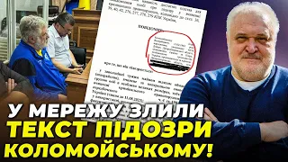 ⚡️ ЦІ ПОДРОБИЦІ ШОКУВАЛИ ВСІХ! Скандальні деталі справи Коломойського! ЦИБУЛЬКО: влада спалилась