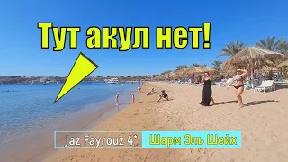 Jaz Fayrouz Resort 4*, Sharm El Sheikh, песчаный пляж в Египте