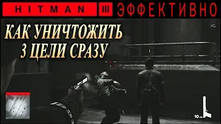 Hitman 3 | ГАЙД - Высший Хищник, Берлин, Германия - Самый быстрый и простой способ пройти, Спидран