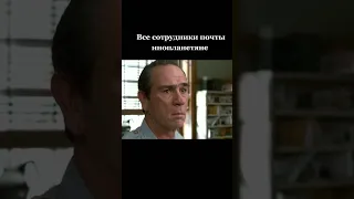 Все сотрудники почты инопланетяне, отрывок из фильма "Люди в черном 2"🎬 Приятного просмотра.