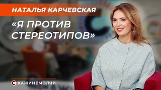 Ректор БГУКИ | Наталья Карчевская | СКАЖИНЕМОЛЧИ