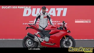 [Webike Motoreport] Ducati 959 Panigale test ride