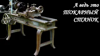 Очень древний токарный станок необычной конструкции // A very old lathe of unusual design