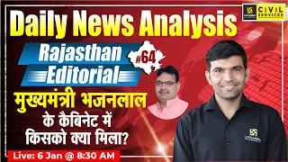 Rajasthan Editorial (भजनलाल के कैबिनेट में किसको क्या मिला?) Rajasthan Current Affairs |Narendra Sir