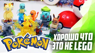 "ЛЕГО" ПОКЕМОНЫ / Fake LEGO Pokemon