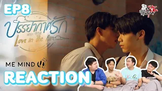 REACTION บรรยากาศรัก เดอะซีรีส์ Love In The Air  EP.8 | สายเลือดY