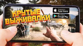 Топ 5 Выживалок на АНДРОИД & IOS | MatRiX GAME | игры 2020 |