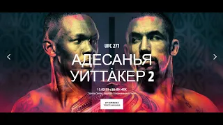 UFC 271: ИСРАЭЛЬ АДЕСАНЬЯ - РОБЕРТ УИТТАКЕР 2 ПОЛНЫЙ БОЙ  Israel Adesanya vs Robert Whittaker