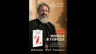 Иеромонах Иоанн (Гуайта): «Монах в городе»