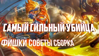 ГАЙД НА ХАЯБУСУ 2022 Mobile Legends | САМЫЙ СИЛЬНЫЙ УБИЙЦА!