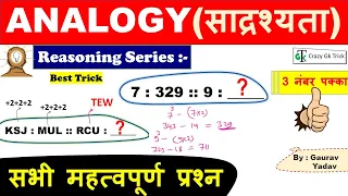 Reasoning : ANALOGY (साद्रश्यता) | Reasoning Trick Analogy | Reasoning Series Lecture #17