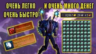 💰 САМЫЙ ЛУЧШИЙ ФАРМ | КАК БЫСТРО ФАРМИТЬ 100.000 ГОЛДЫ В ВАРКРАФТ СИРУС | WOW SIRUS ГАЙД WARCRAFT 💰