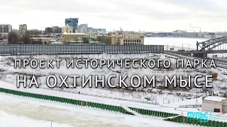 Каким будет обновленный Охтинский мыс