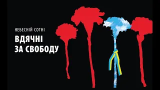 Хода пам’яті на вшанування Небесної Сотні та борців за незалежність України