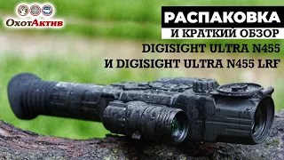 Обзор прицелов Digisight Ultra N455 и Digisight Ultra N455 LRF