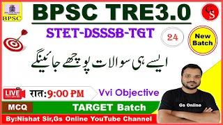 24.Urdu Adab Mock Test | BPSC TRE-3,STET,DSSSB_TGT |vvi Objective Question | By:Nishat Sir,Gs Online