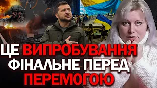 ОСТАННЯ ФАЗА ВІЙНИ! ЯКЕ ВИПРОБУВАННЯ ЧЕКАЄ НА УКРАЇНУ ПЕРЕД ПЕРЕМОГОЮ?! - ТАРОЛОГ ІРИНА КЛЕВЕР