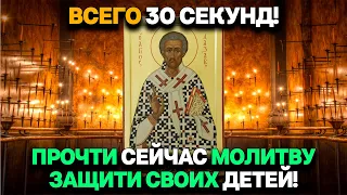 ВСЕГО 30 СЕКУНД! ПРОСИ ЗАЩИТЫ ДЛЯ СВОИХ ДЕТЕЙ. Очень сильная защитная молитва!