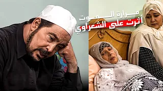 الشيخ الشعراوي عانى مرارة الموت في امه وشهد موتها على ايديه | مسلسل إمام الدعاة