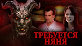 ТРЕШ-ОБЗОР фильма ТРЕБУЕТСЯ НЯНЯ