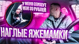 ЯЖМАТЬ и её 30 РУБЛЕЙ! НАС ВСЕ ТАК ВОЗЯТ!