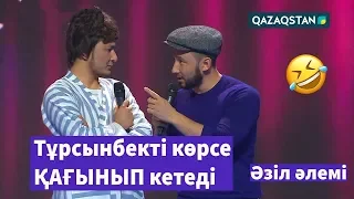 Тұрсынбек айтқандай І «Назар аудар» театры