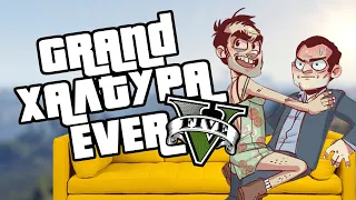 GTA 5 — САМАЯ ХАЛТУРНАЯ И ПЕРЕОЦЕНЕННАЯ ИГРА