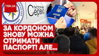 ⚡️ За кордоном ВІДНОВИЛИ ВИДАЧУ паспортів українцям! АЛЕ НЕ УСІМ! Як отримати документи??