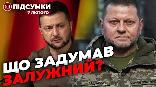 Чому Зеленський (не) звільняє Залужного? / Мобілізація по-новому / Ракетний обстріл | УП. Підсумки