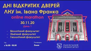 День відкритих дверей. Online marathon. День 1