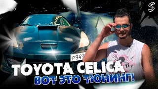 STREAMJOBTV pres. ГДЕ ТВОЯ ТАЧКА, СОСЕД? EP1: TOYOTA CELICA от 2001 года выпуска.