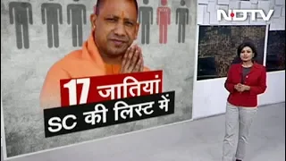 यूपी सरकार ने 17 जातियों को SC की लिस्ट में किया शामिल