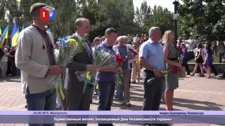 В Мариуполе отпраздновали День Независимости