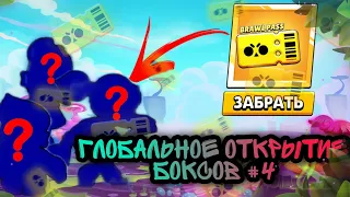 Asmr Brawl Stars|  Глобальное открытие боксов #4|Открыл боксы на основном аккаунте и выпало.....