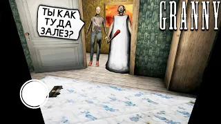 Секретный БАГ БАБКА Гренни в Обновлении - Granny 2 Chapter Two Новая Часть