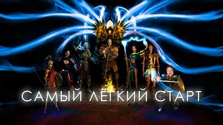 СТАРТ в Lord of Destruction? ЛЕГКО! 5 билдов для старта в LoD